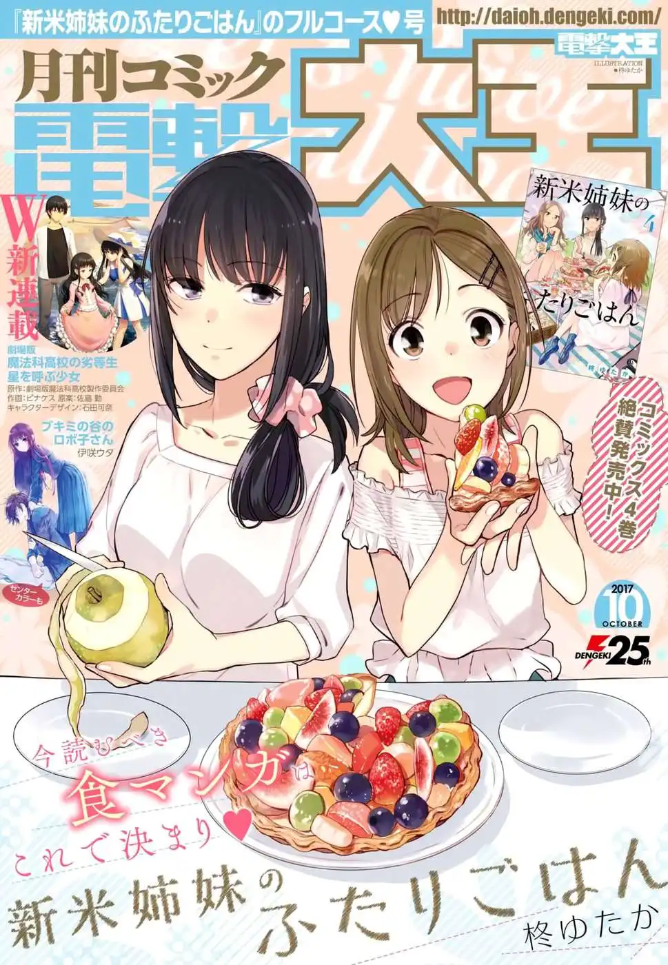 Shinmai Shimai no Futari Gohan Chapter 23 1